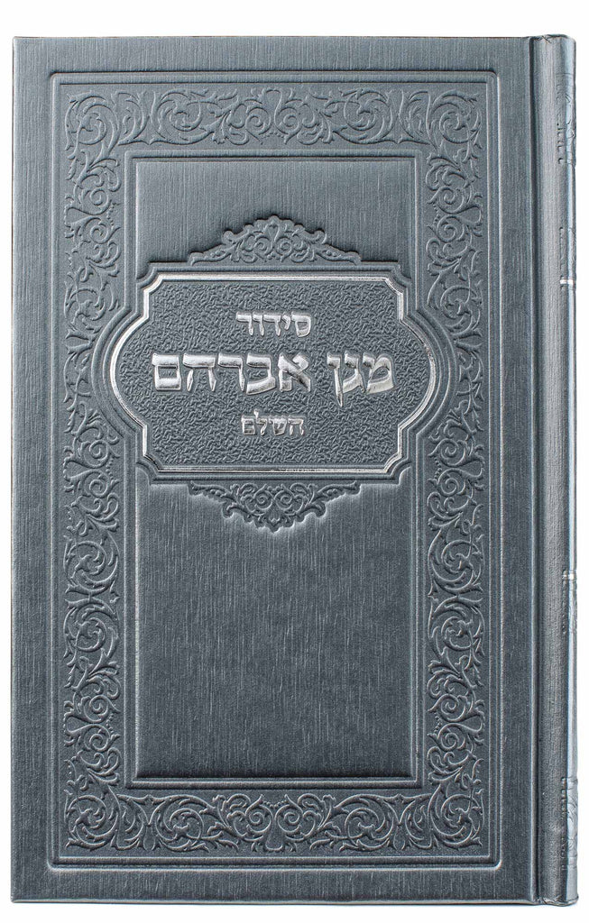 SMALL SIDDUR HASHALEM