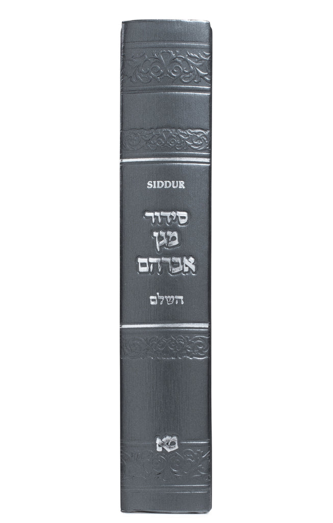SMALL SIDDUR HASHALEM