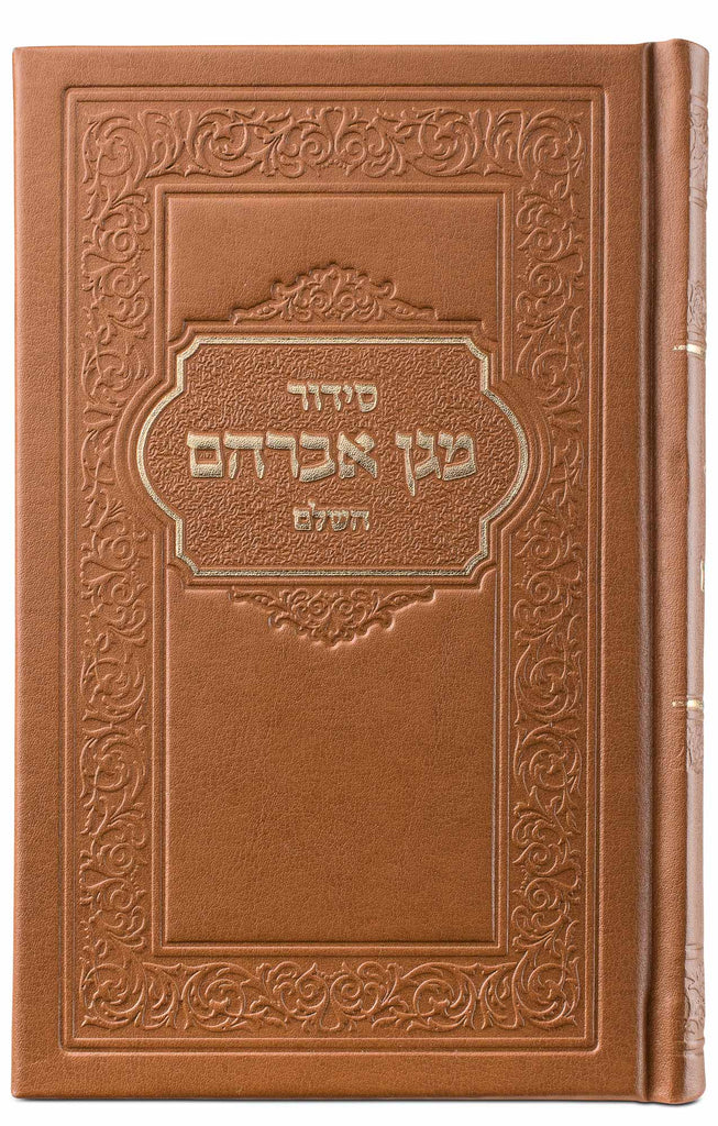 SMALL SIDDUR HASHALEM