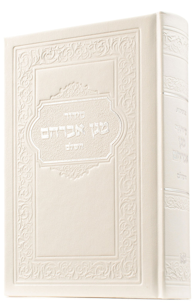 SMALL SIDDUR HASHALEM