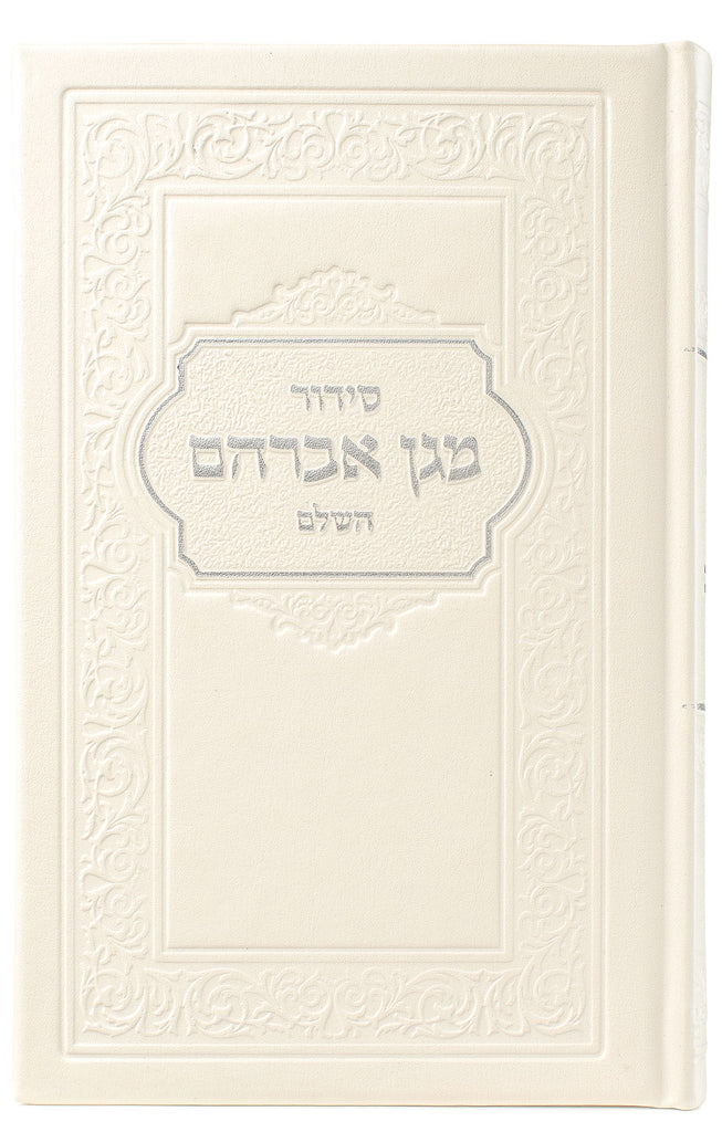 SMALL SIDDUR HASHALEM