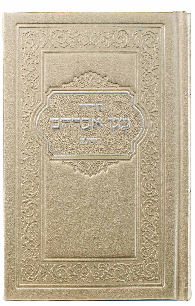 SMALL SIDDUR HASHALEM