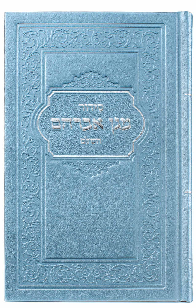 SMALL SIDDUR HASHALEM