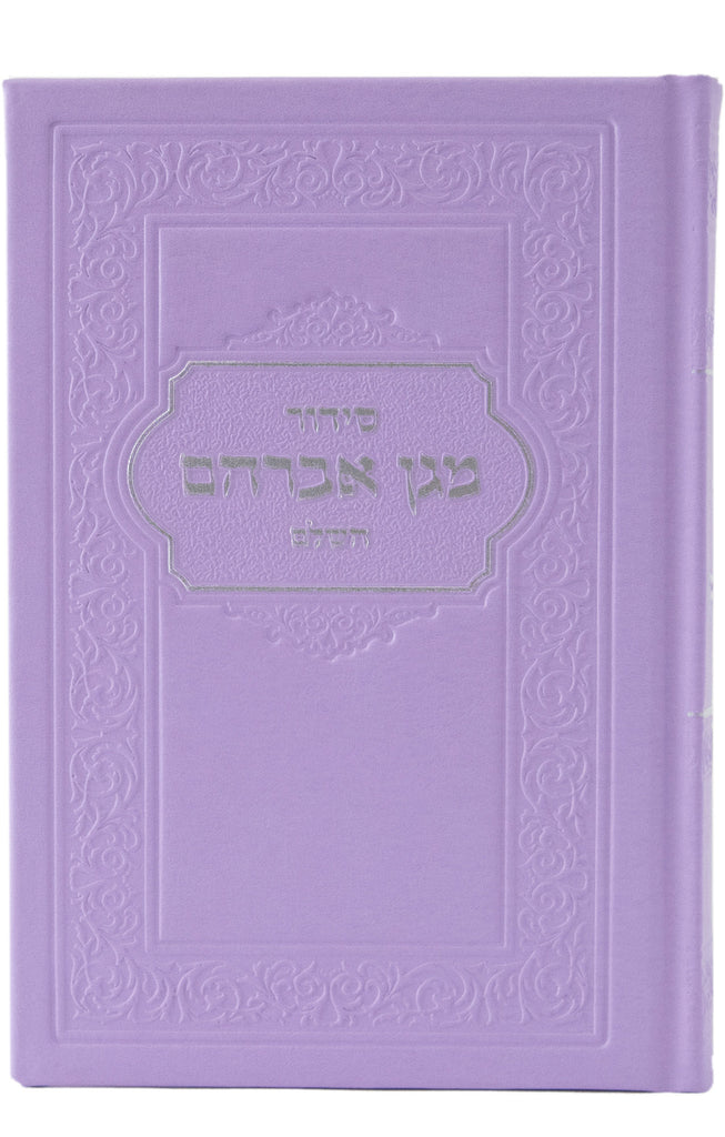 SMALL SIDDUR HASHALEM