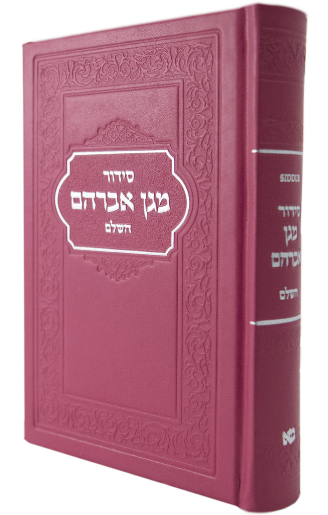 SMALL SIDDUR HASHALEM