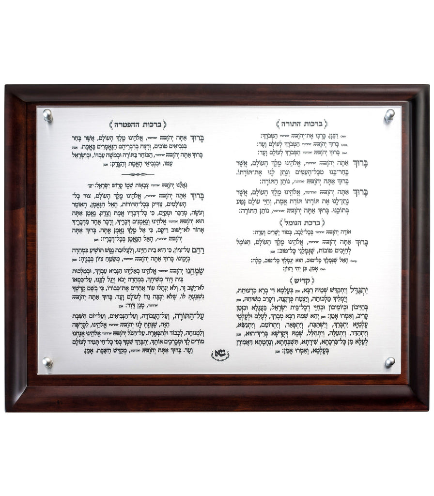 XL BIRCHOT HATORAH PLAQUE