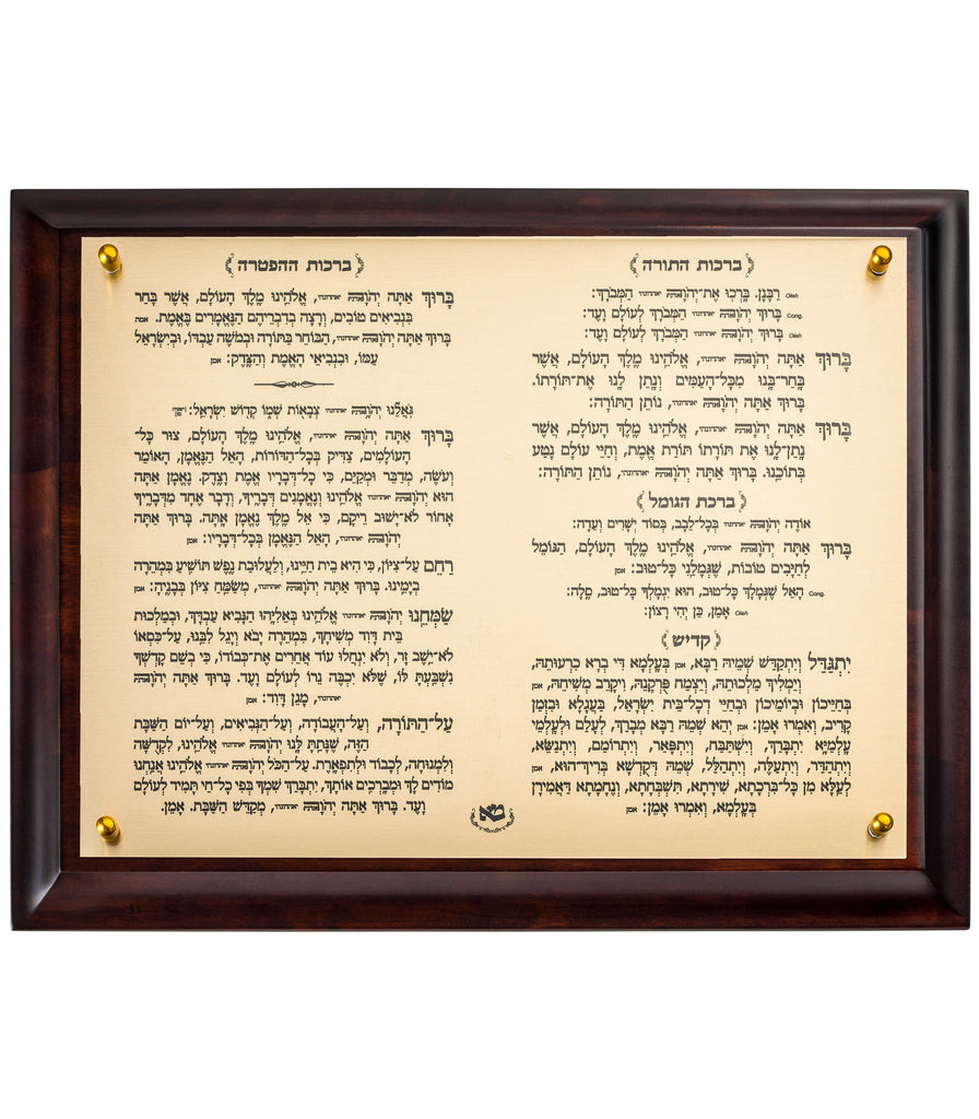 XL BIRCHOT HATORAH PLAQUE