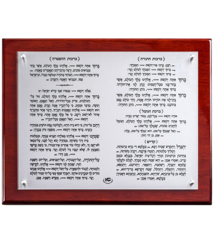 LARGE BIRCHOT HATORAH PLAQUE