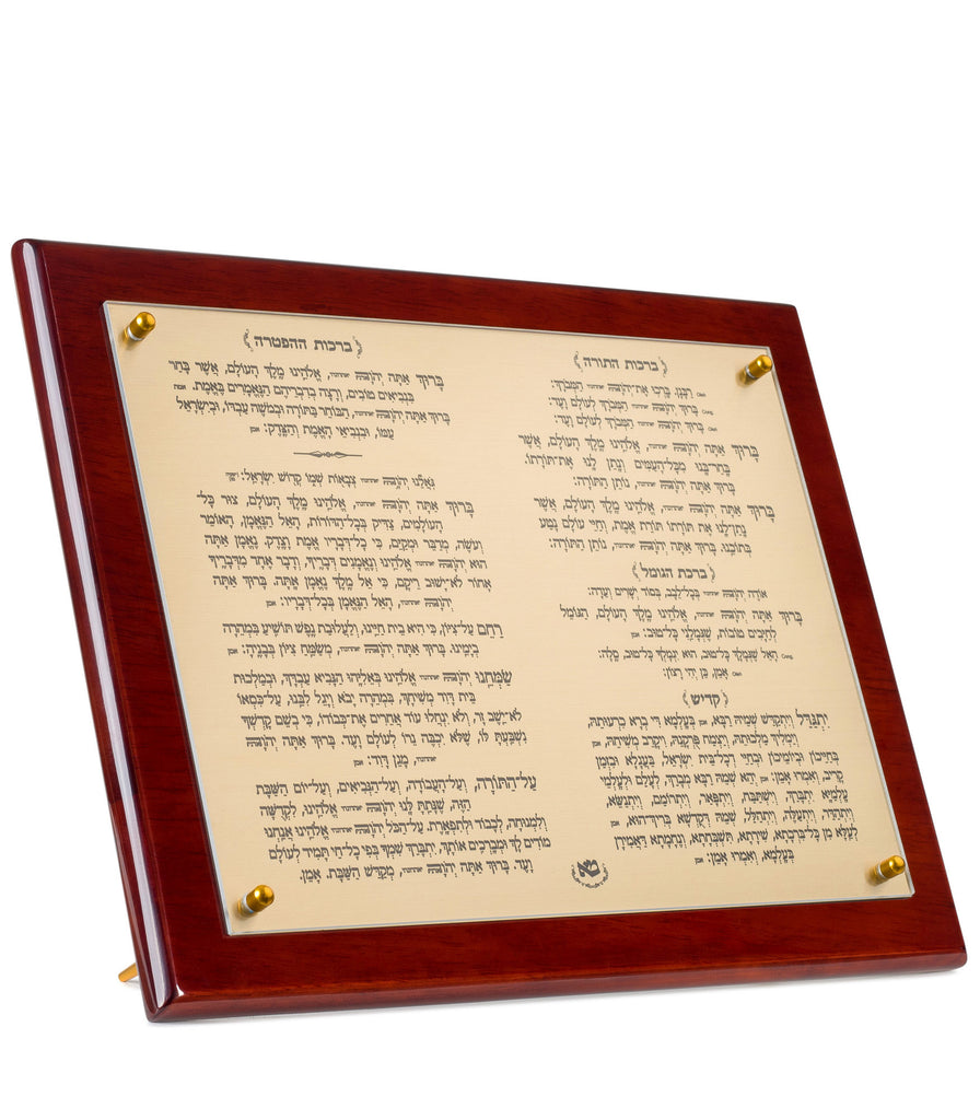 LARGE BIRCHOT HATORAH PLAQUE