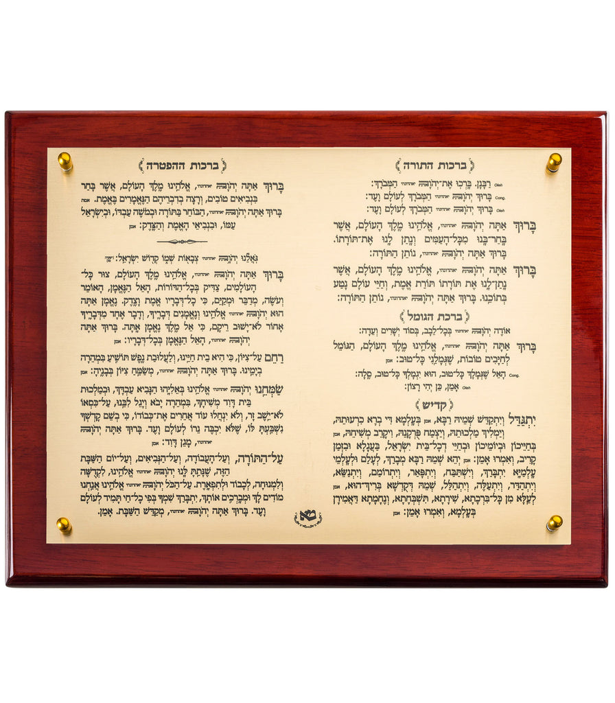 LARGE BIRCHOT HATORAH PLAQUE
