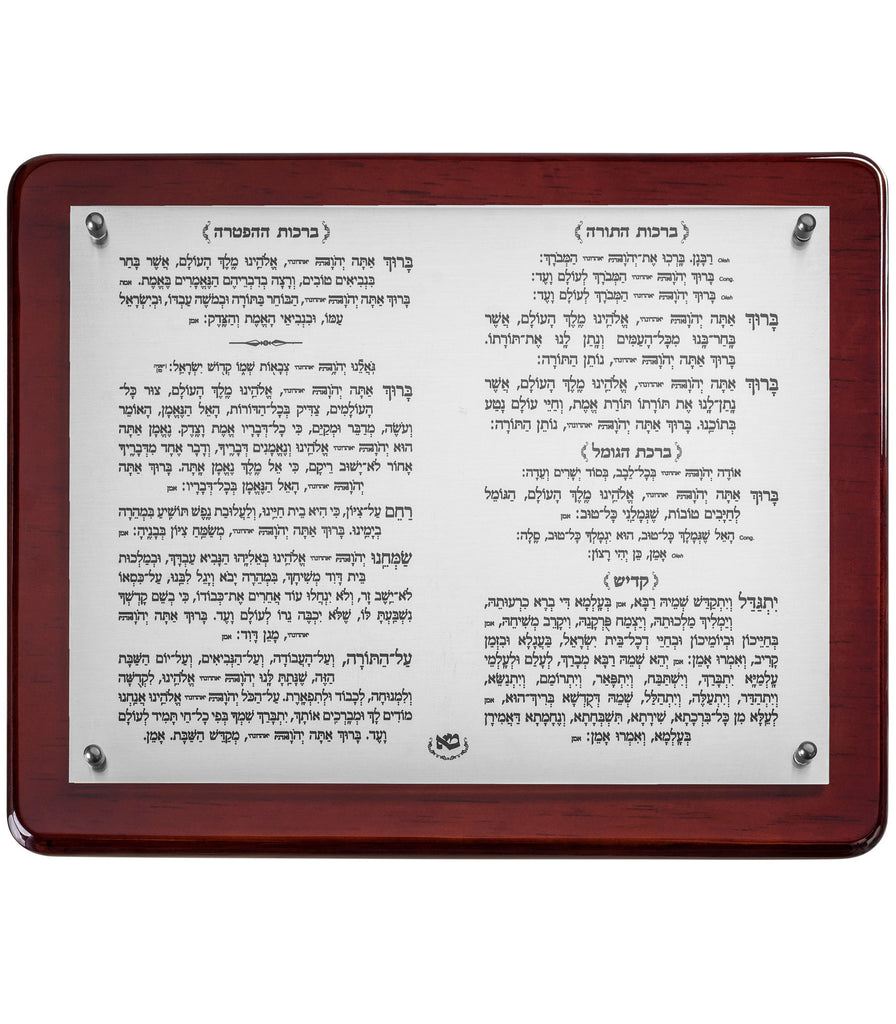 LARGE BIRCHOT HATORAH PLAQUE