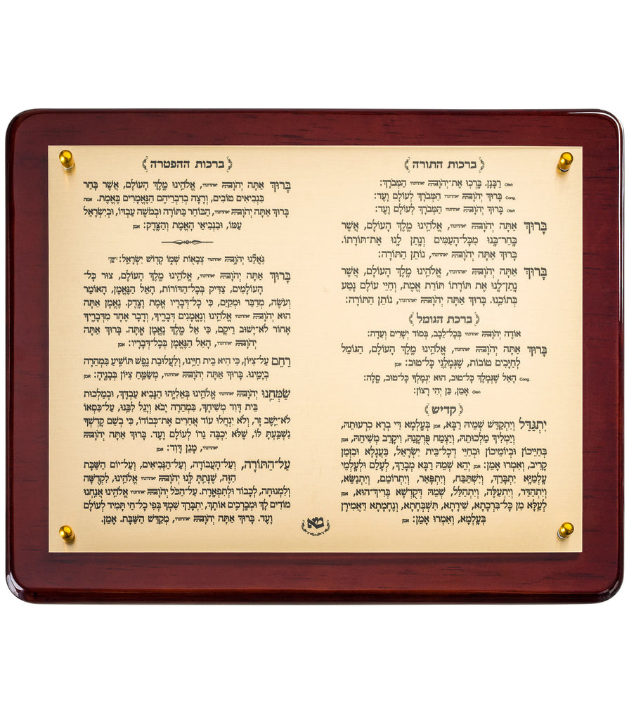 LARGE BIRCHOT HATORAH PLAQUE