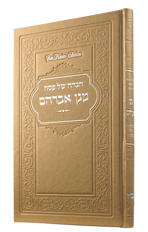 BET ABEL SIDDUR