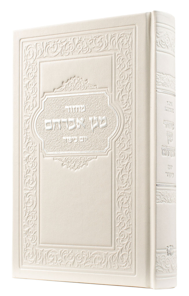 LARGE KIPPUR MACHZOR