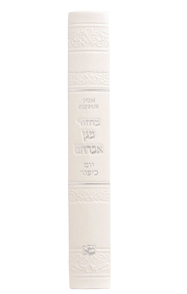 LARGE KIPPUR MACHZOR