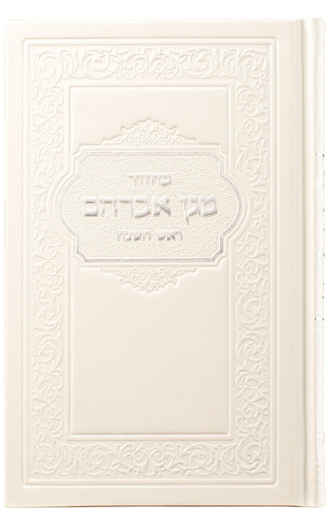 LARGE ROSH HASHANAH MACHZOR