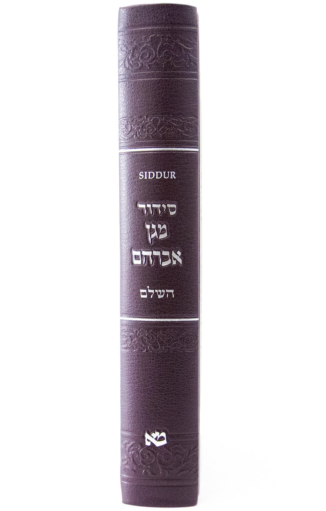 LARGE SIDDUR HASHALEM