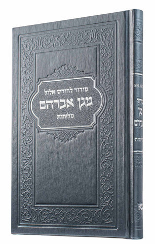 BET ABEL SIDDUR