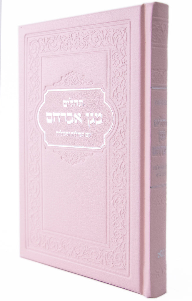 SMALL TEHILIM