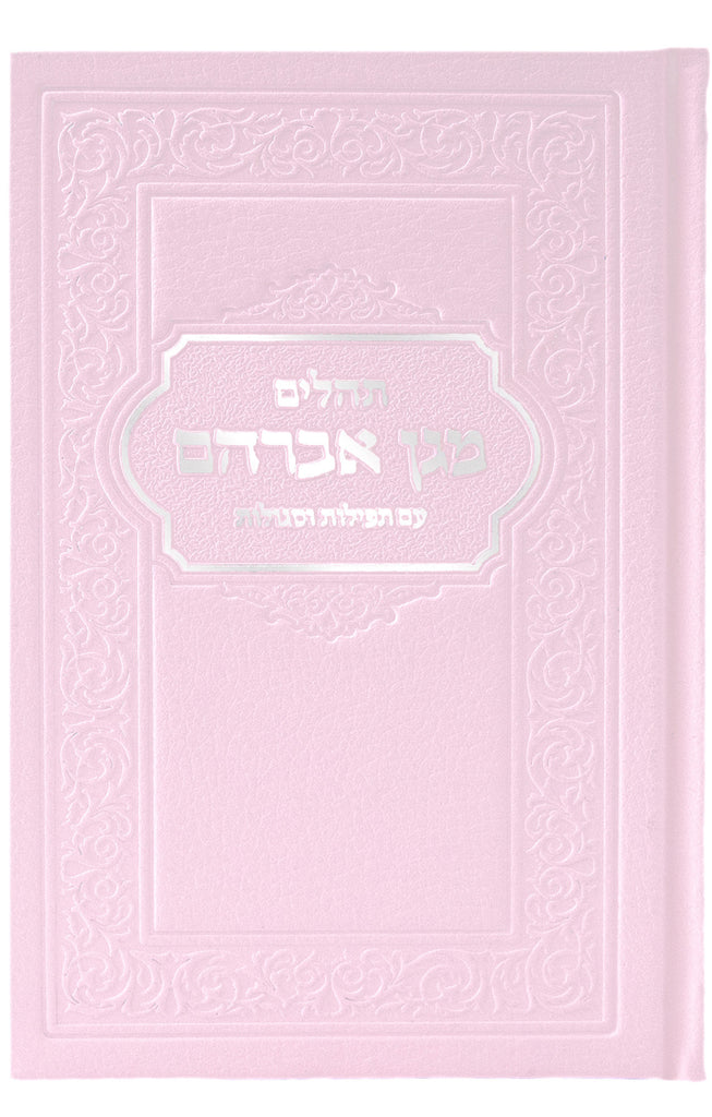SMALL TEHILIM
