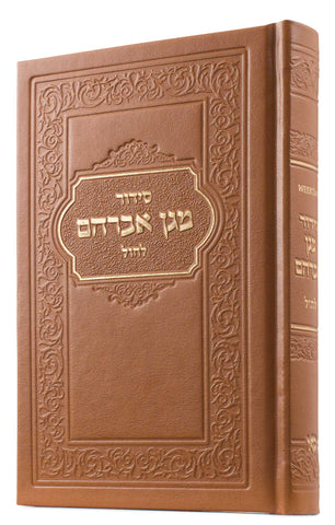 BET ABEL SIDDUR