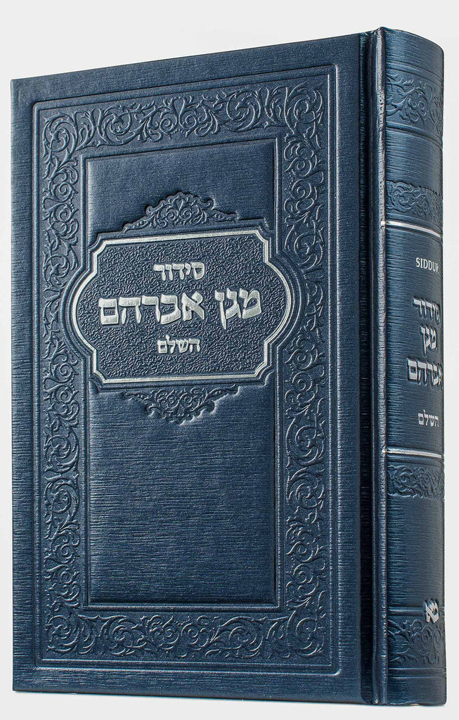SMALL SIDDUR HASHALEM