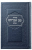 SMALL SIDDUR HASHALEM
