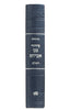 SMALL SIDDUR HASHALEM