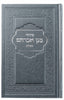 SMALL SIDDUR HASHALEM