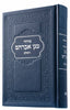 SMALL SIDDUR HASHALEM