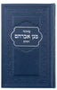 SMALL SIDDUR HASHALEM