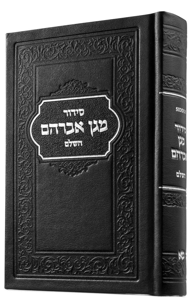 SMALL SIDDUR HASHALEM