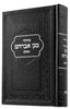 SMALL SIDDUR HASHALEM