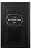 SMALL SIDDUR HASHALEM