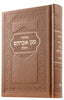 SMALL SIDDUR HASHALEM