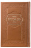 SMALL SIDDUR HASHALEM
