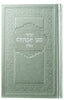 SMALL SIDDUR HASHALEM