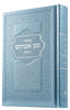 SMALL SIDDUR HASHALEM