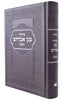 SMALL SIDDUR HASHALEM