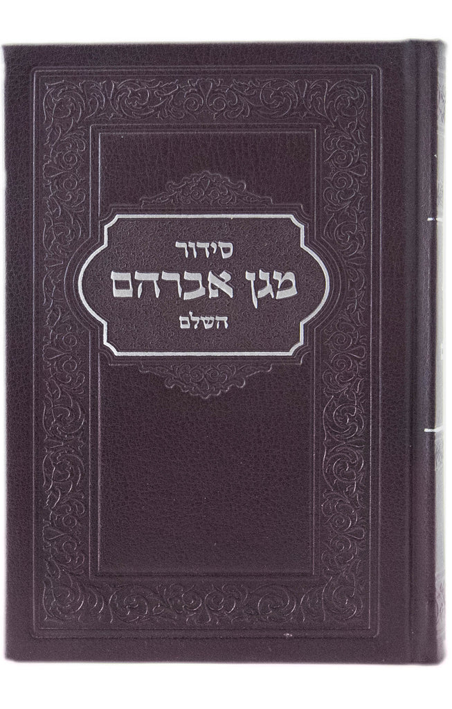 SMALL SIDDUR HASHALEM