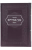 SMALL SIDDUR HASHALEM