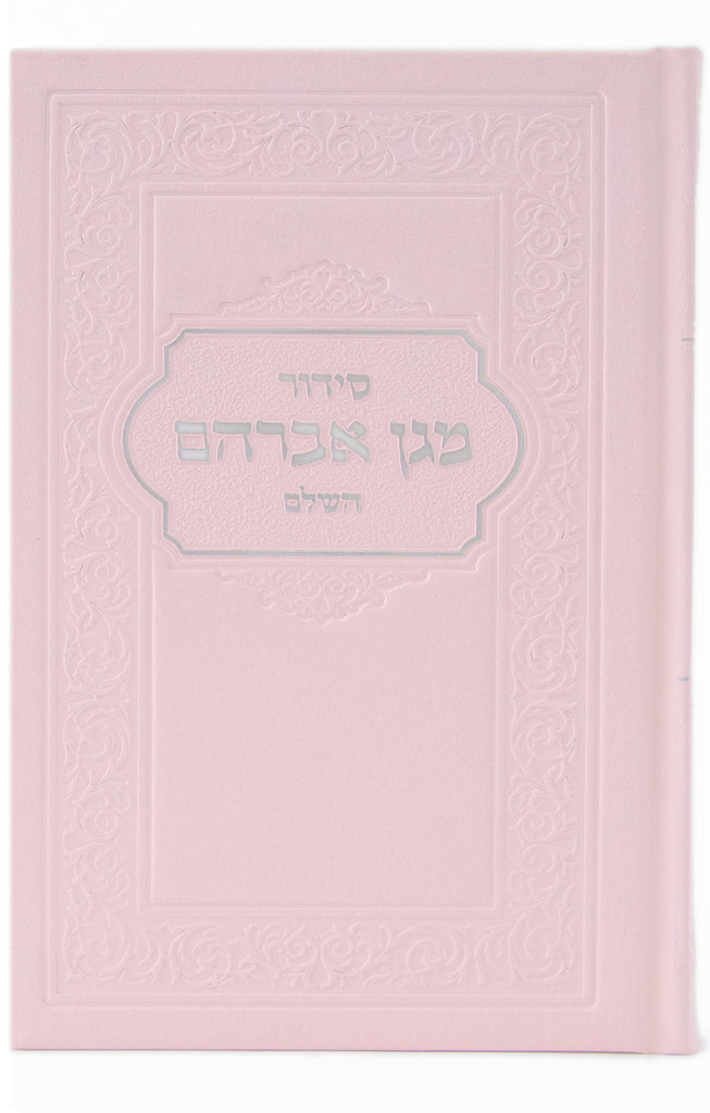 SMALL SIDDUR HASHALEM