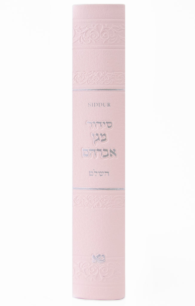 SMALL SIDDUR HASHALEM