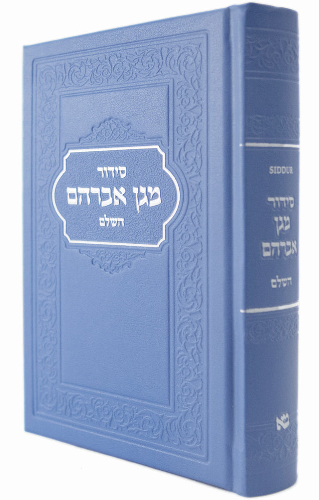 SMALL SIDDUR HASHALEM