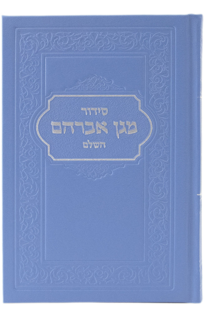 SMALL SIDDUR HASHALEM