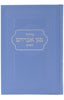 SMALL SIDDUR HASHALEM