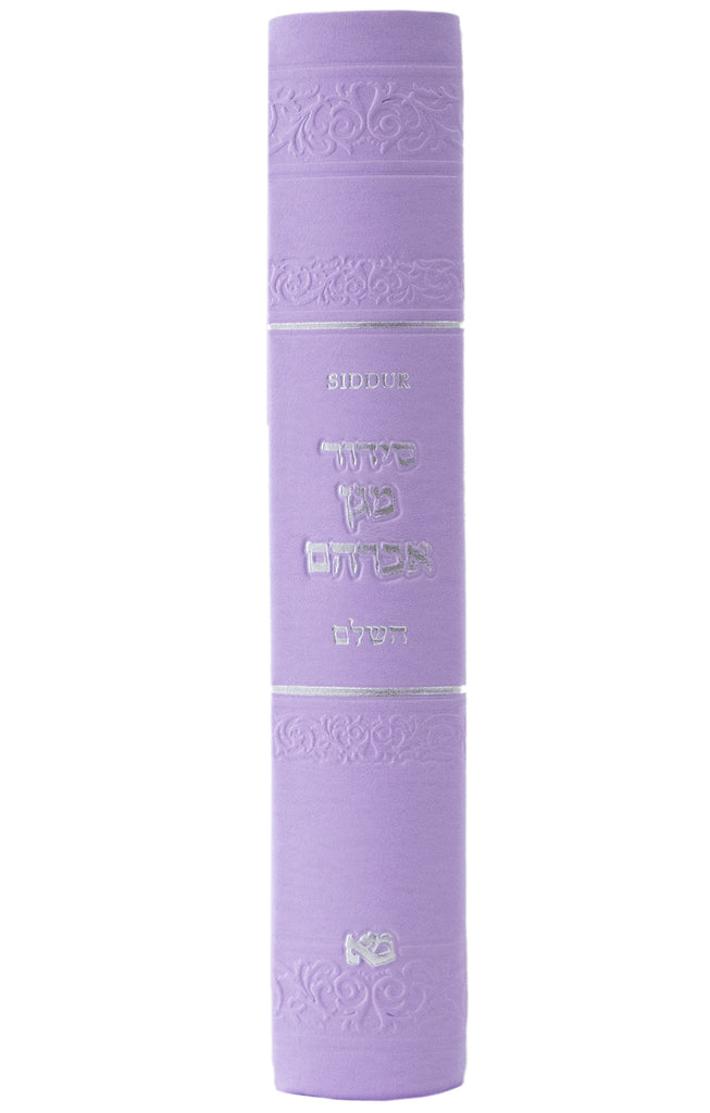 SMALL SIDDUR HASHALEM