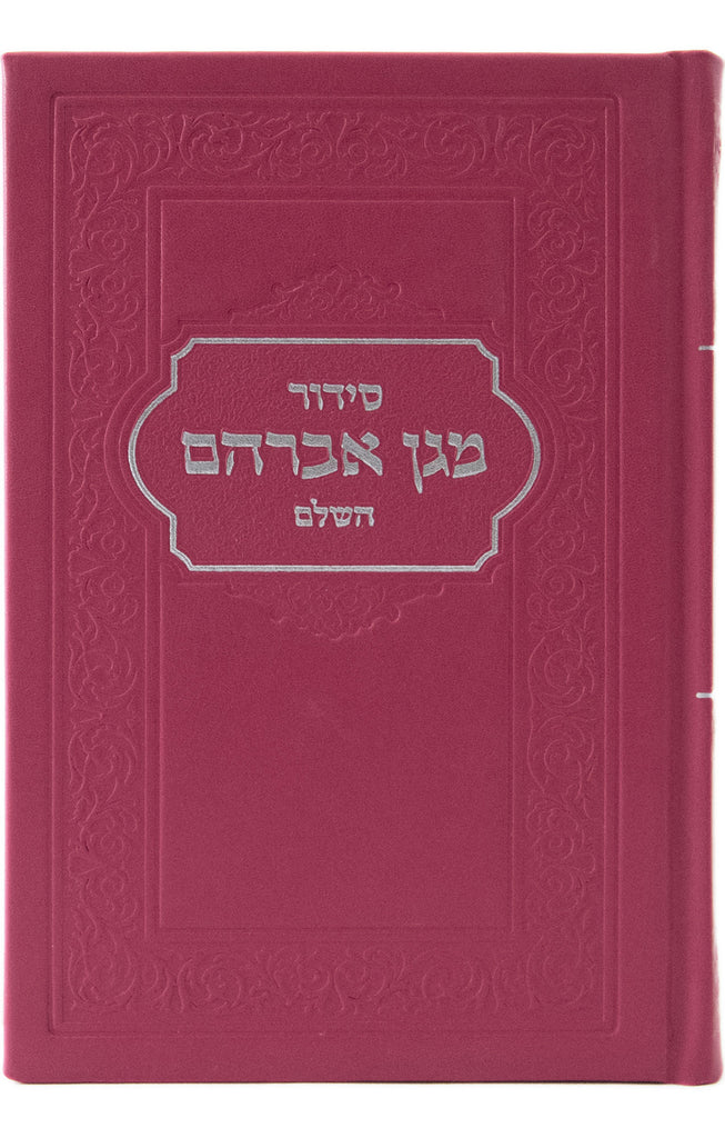 SMALL SIDDUR HASHALEM