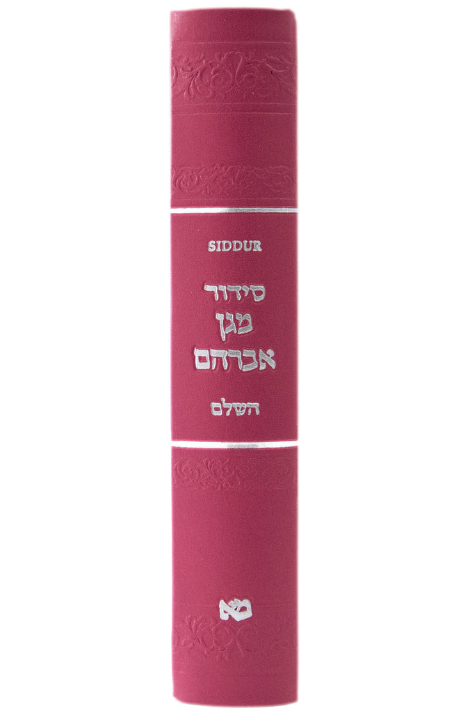 SMALL SIDDUR HASHALEM