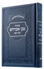 BET ABEL SIDDUR